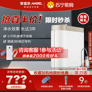 ANGEL 安吉尔 净水器家用哪吒1300四级精滤直饮净饮机