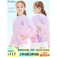 女童防晒衣外套夏儿童防紫外线冰丝宝宝遮阳服 SF230104粉紫130cm