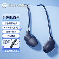 HP 惠普 有线耳机硅胶入耳式睡眠专用隔音降噪侧睡不压耳重低音