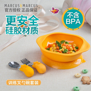 Marcus&Marcus 儿童硅胶吸盘碗3件套 黄色