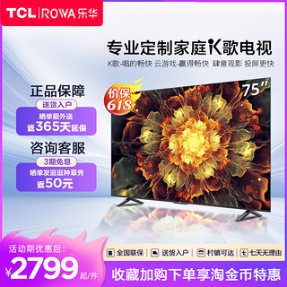 ROWA 乐华 TCL乐华75A62 75英寸4K全面屏120HzMEMC游戏3+64G语音超薄K歌电视