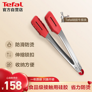 Tefal 特福 硅胶牛排夹 食品夹烤肉夹厨房用品烤肉烧烤工具耐高温安全烤夹