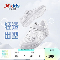特步（XTEP）儿童童鞋男女童小中大童时尚潮流运动板鞋 新白色 38码