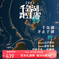 KAILAS 凯乐石 FUGA 2023千岛湖跑山赛 杭州站 赛事报名 杭州站 30KM