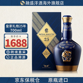 皇家礼炮（Royal Salute）皇家礼炮21年威士忌700ml 洋酒 欧洲版 皇家礼炮25年700ml有码磨码随机