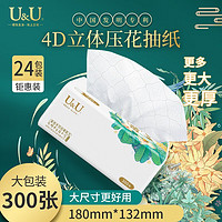 U&U 抽纸巾抑菌抽纸中码餐巾纸婴儿面巾纸家用卫生纸巾5层300张24包