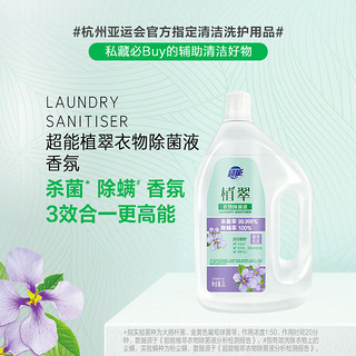 超能 植翠衣物除菌液 3L*2瓶 紫罗兰香氛