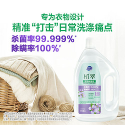 超能 植翠衣物除菌液3L*2 紫罗兰香氛 杀菌率99.999% 除螨率100%