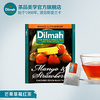 Dilmah迪尔玛荔枝蜜桃芒果草莓柠檬苹果香草焦糖黑加仑伯爵红茶茶包 锡兰红茶包 水果茶散装系列 草莓芒果红茶独立包2g*20片 散装