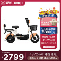 爱玛（AIMA）北京可上牌厂家直发:咖啡48V新国标成人可载人长续航电动车电瓶车 4824锂电版-源彩元气橘/奶酪白