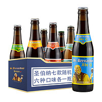StBernardus 圣伯纳 St.Bernardus圣伯纳啤酒比利时精酿随机六种口味各1瓶330mL*6瓶