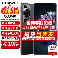 华为p60 新品手机 羽砂黑 8+512GB全网通(碎屏险套装）