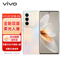 vivo# S16 12GB+256GB 烟花 高通骁龙870 前置5000万追焦人像 原彩柔光环 66W闪充 5G全网通 拍照 手机