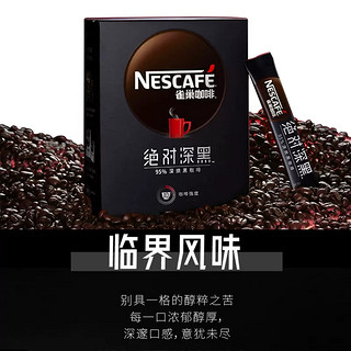 Nestlé 雀巢 Nestle）速溶黑咖啡粉绝对深黑美式咖啡0糖0脂深度烘焙冷热即溶1.8g*8包