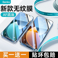 Benks 邦克仕 苹果14ProMax钢化膜iPhone13防窥12听筒防尘11/XR手机保护膜