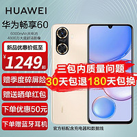 华为畅享60 新品手机 晨曦金 8GB+256GB（180天碎屏宝）