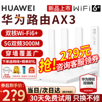 华为路由器AX3家用无线3000M千兆双频高速穿墙王wifi6+信号放大器mesh5G 华为AX3路由器 白色+6类千兆网线