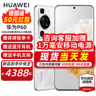 华为p60 新品手机 洛可可白 8+256GB全网通(碎屏险套装）