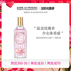 Jeanne En Provence 普罗旺斯的珍妮 法国JEP小公主晨露玫瑰少女香水学生淡香60ml