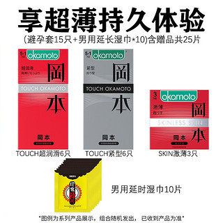 冈本 避孕套持久 0.01安全套情趣超薄  男女用延时套套超润滑计生性用品 超薄持久组合25只（避孕套15只+持久湿巾10片）