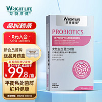 WRIGHT LIFE 萊特維健 莱特维健女性益生菌 500ml 30粒