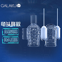 GALAKU 龟头降敏情趣锁精环性用品情趣玩具龟头套性辅助工具 AI龟头训炼练器组合装（安卓版）套餐