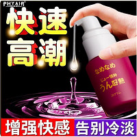 PHYAIR 快感滑滑液 20ml