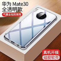 Msvii 摩斯维 适用华为mate30pro手机壳Mate30保护套30epro全包透明
