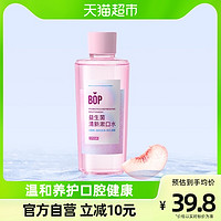 BOP 波普专研 益生菌漱口水口腔清洁0酒精持久清新便携500ml便携式