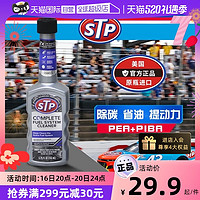 STP 美国进口原瓶燃油宝PEA+PIBA汽油添加剂全油路除积碳