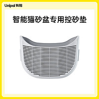 UNIPAL 有陪 智能猫厕所专用控砂垫猫砂垫全自动猫砂盆净味器超大号防外溅