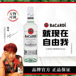 百加得 白朗姆酒  mojito莫吉托基酒 洋酒 长岛冰茶 白朗姆500ml