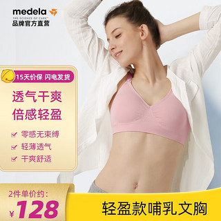 medela 美德乐 101035123 孕妇哺乳文胸 轻盈款 L 嫩粉色