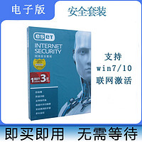 NOD32 ESET Internet Security NOD32网络安全套装防病毒杀毒软件1用户3年升级 电子版