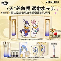 SHISEIDO 资生堂 悦薇水乳唐老鸭联名礼盒（水 150ml+乳100ml+赠 水75ml+乳50ml+小针管2ml*5+面膜纸+眼膜体验装+礼盒）