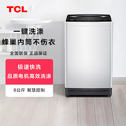 TCL 8公斤波轮洗衣机小型全自动出租屋家用洗脱一体