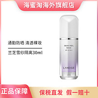 抖音超值购：LANEIGE 兰芝 隔离妆前乳雪纱丝柔防晒霜紫色30ml