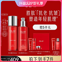 抖音超值购：OLAY 玉兰油 大红瓶水乳洁面套装胜肽抗老抗皱紧致清洁