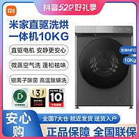 抖音超值购：MIJIA 米家 10kg大容量变频直驱滚筒洗衣机XHQG100MJ202洗烘