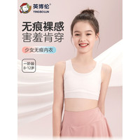 英博伦(YINGBOLUN)儿童女童内衣发育期文胸胸衣背心无痕防凸点小学生初中生 35016 白色 75身高140-150体重66-88