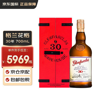 格兰花格（Glenfarclas）30年 苏格兰 单一麦芽 威士忌 700mL 进口洋酒 红木礼盒 限量版 格兰花格30年 700ml