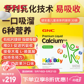 GNC/健安喜 婴幼儿钙铁锌 酸甜莓果味 0.06kg 30袋/盒