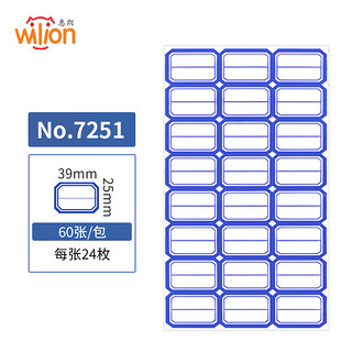 惠朗 huilang 7251 不干胶标签纸 24枚/张 60张/包