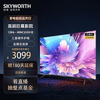 SKYWORTH 创维 电视5T Pro 75 智能语音护眼无屏闪防蓝光全面屏电视商用显示