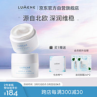 LUMENE 优姿婷 北极滋润极地面霜50ml高保湿干皮补水北欧护肤品结婚生日礼物女友