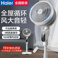 Haier 海尔 空气循环扇电风扇遥控定时台式落地家用轻音立式涡轮对流风扇