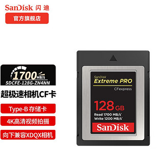 SanDisk 闪迪 SDCFE-064G-ZN4IN CF存储卡 128GB（1700MB/s）