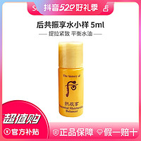 抖音超值购：WHOO 后 拱辰享水小样5ml*30补水保湿