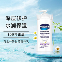 Vaseline 凡士林 修护干燥特润身体乳清香型洋甘菊725ml/瓶 滋润保