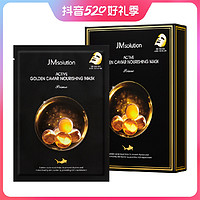 抖音超值购：JMMAXPRO 精明 JMsolution肌司研紧致悦活臻养护肤黄金鱼子酱面膜